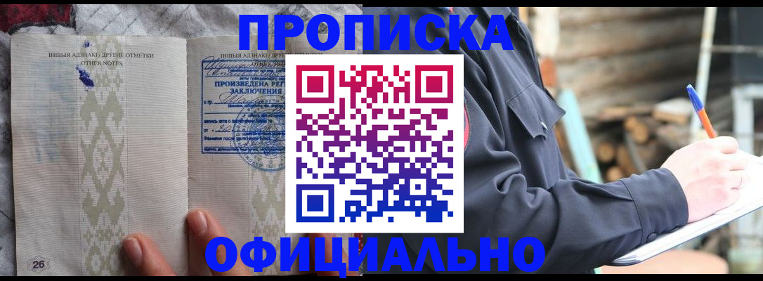 прописка паспорт в Рошале