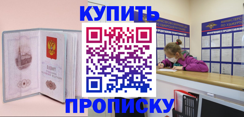 прописка для кредита в Рошале